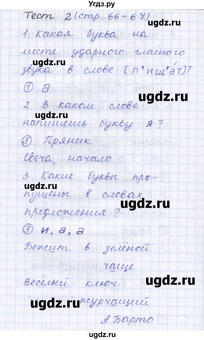 ГДЗ (Решебник) по русскому языку 1 класс (тестовые задания) Сычева М.В. / страница номер / 66