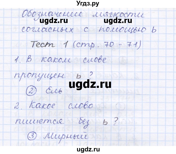 ГДЗ (Решебник) по русскому языку 1 класс (тестовые задания) Сычева М.В. / страница номер / 70