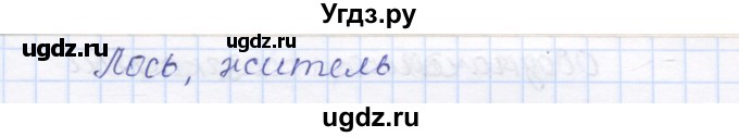 ГДЗ (Решебник) по русскому языку 1 класс (тестовые задания) Сычева М.В. / страница номер / 72(продолжение 2)