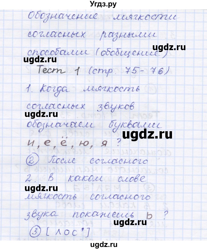 ГДЗ (Решебник) по русскому языку 1 класс (тестовые задания) Сычева М.В. / страница номер / 75