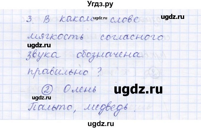 ГДЗ (Решебник) по русскому языку 1 класс (тестовые задания) Сычева М.В. / страница номер / 78