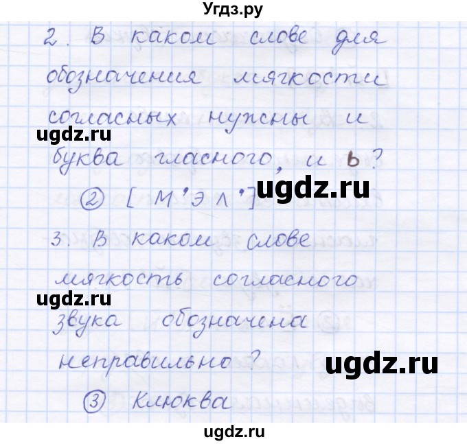 ГДЗ (Решебник) по русскому языку 1 класс (тестовые задания) Сычева М.В. / страница номер / 79