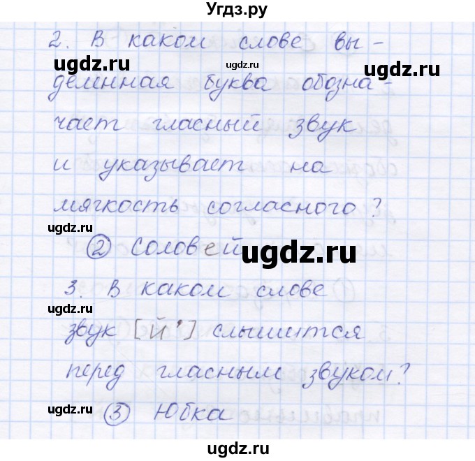 ГДЗ (Решебник) по русскому языку 1 класс (тестовые задания) Сычева М.В. / страница номер / 82