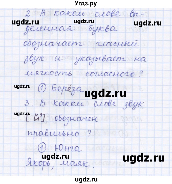 ГДЗ (Решебник) по русскому языку 1 класс (тестовые задания) Сычева М.В. / страница номер / 83