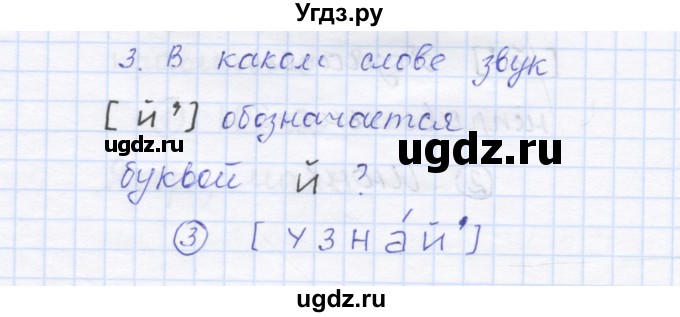 ГДЗ (Решебник) по русскому языку 1 класс (тестовые задания) Сычева М.В. / страница номер / 86