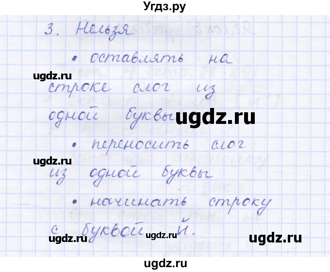 ГДЗ (Решебник) по русскому языку 1 класс (тестовые задания) Сычева М.В. / страница номер / 91