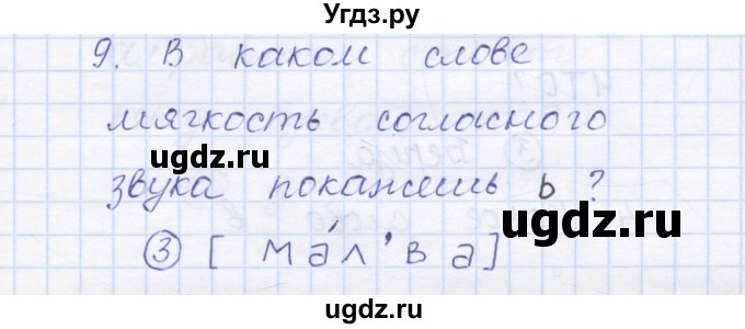 ГДЗ (Решебник) по русскому языку 1 класс (тестовые задания) Сычева М.В. / страница номер / 98