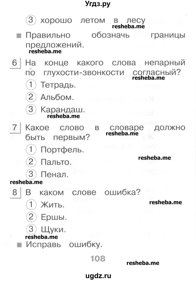 ГДЗ (Учебник) по русскому языку 1 класс (тестовые задания) Сычева М.В. / страница номер / 108