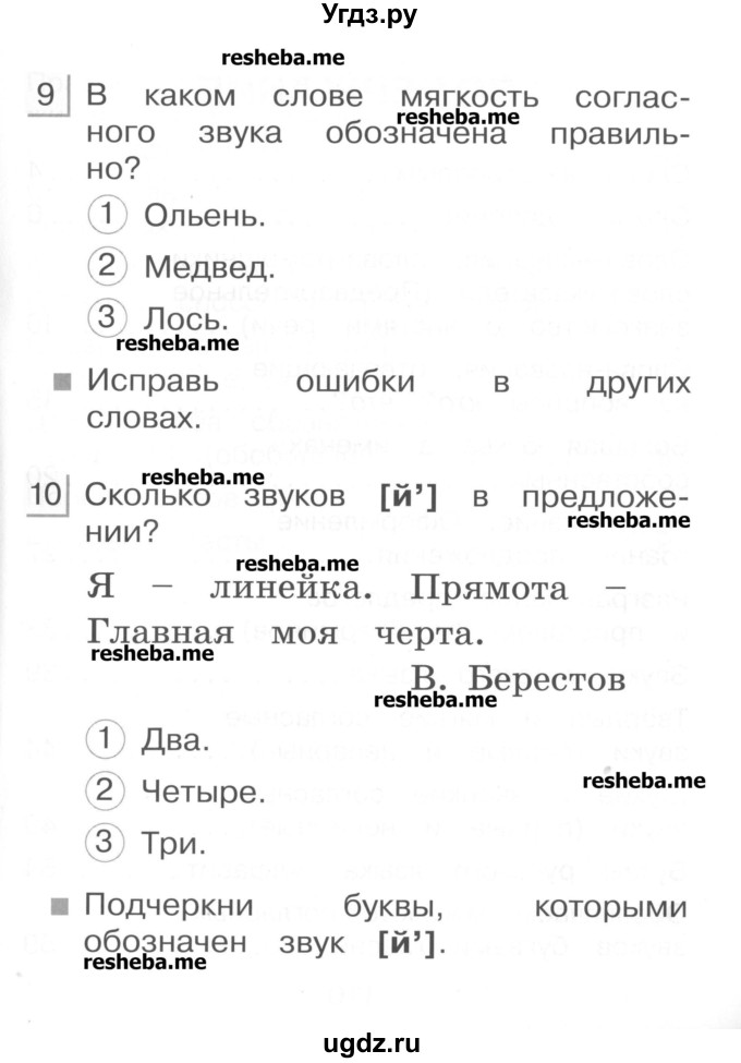 ГДЗ (Учебник) по русскому языку 1 класс (тестовые задания) Сычева М.В. / страница номер / 109