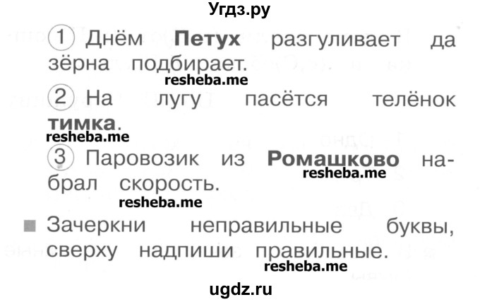 ГДЗ (Учебник) по русскому языку 1 класс (тестовые задания) Сычева М.В. / страница номер / 25-26(продолжение 2)