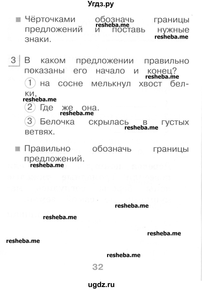 ГДЗ (Учебник) по русскому языку 1 класс (тестовые задания) Сычева М.В. / страница номер / 32