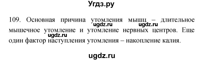 ГДЗ (Решебник к тетради 2019) по биологии 8 класс (рабочая тетрадь) Сонин Н.И. / номер / 109