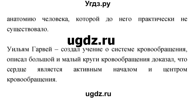 ГДЗ (Решебник к тетради 2019) по биологии 8 класс (рабочая тетрадь) Сонин Н.И. / номер / 11(продолжение 2)