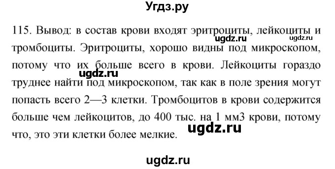 ГДЗ (Решебник к тетради 2019) по биологии 8 класс (рабочая тетрадь) Сонин Н.И. / номер / 115