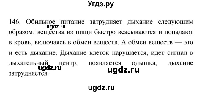 ГДЗ (Решебник к тетради 2019) по биологии 8 класс (рабочая тетрадь) Сонин Н.И. / номер / 146