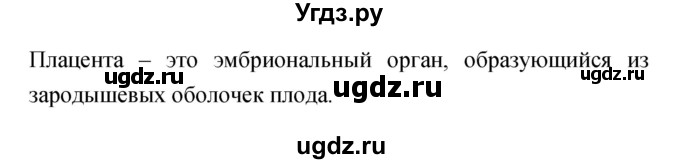 ГДЗ (Решебник к тетради 2019) по биологии 8 класс (рабочая тетрадь) Сонин Н.И. / номер / 191(продолжение 2)