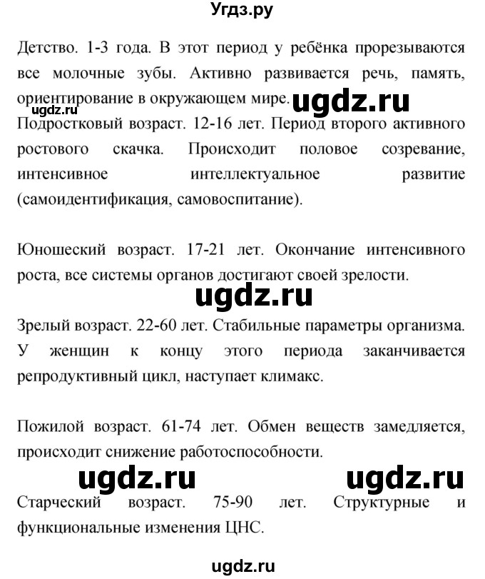 ГДЗ (Решебник к тетради 2019) по биологии 8 класс (рабочая тетрадь) Сонин Н.И. / номер / 194(продолжение 2)