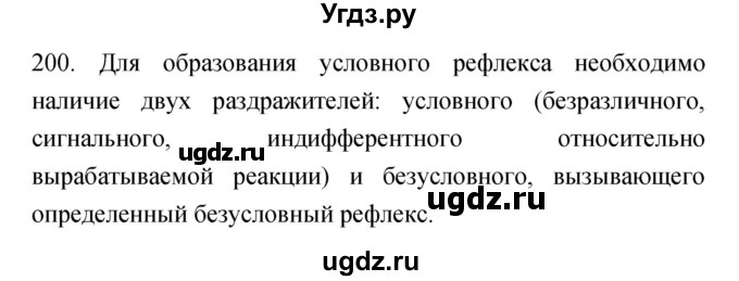 ГДЗ (Решебник к тетради 2019) по биологии 8 класс (рабочая тетрадь) Сонин Н.И. / номер / 200