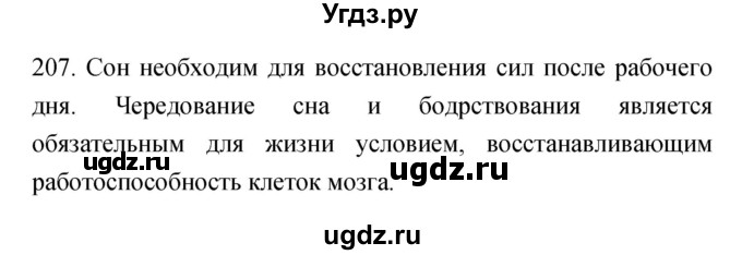 ГДЗ (Решебник к тетради 2019) по биологии 8 класс (рабочая тетрадь) Сонин Н.И. / номер / 207