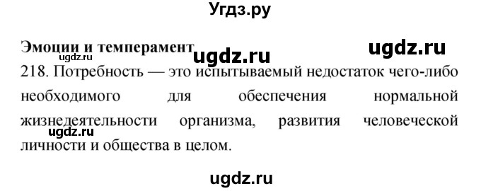 ГДЗ (Решебник к тетради 2019) по биологии 8 класс (рабочая тетрадь) Сонин Н.И. / номер / 218