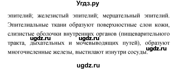 ГДЗ (Решебник к тетради 2019) по биологии 8 класс (рабочая тетрадь) Сонин Н.И. / номер / 22(продолжение 2)