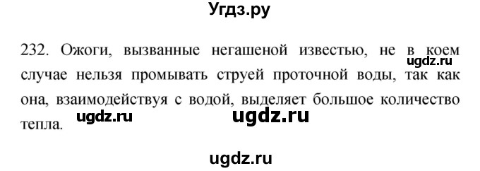 ГДЗ (Решебник к тетради 2019) по биологии 8 класс (рабочая тетрадь) Сонин Н.И. / номер / 232