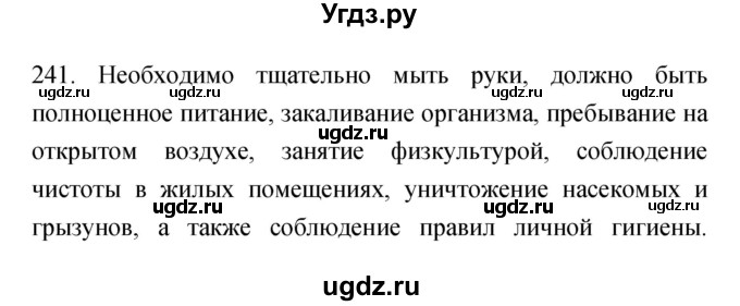 ГДЗ (Решебник к тетради 2019) по биологии 8 класс (рабочая тетрадь) Сонин Н.И. / номер / 241