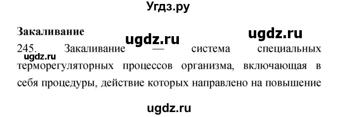 ГДЗ (Решебник к тетради 2019) по биологии 8 класс (рабочая тетрадь) Сонин Н.И. / номер / 245