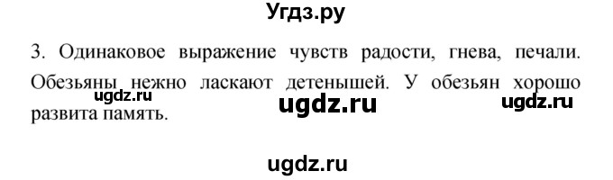 ГДЗ (Решебник к тетради 2019) по биологии 8 класс (рабочая тетрадь) Сонин Н.И. / номер / 3