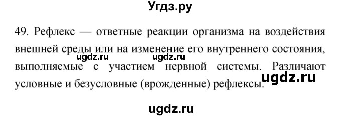 ГДЗ (Решебник к тетради 2019) по биологии 8 класс (рабочая тетрадь) Сонин Н.И. / номер / 49