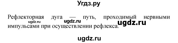 ГДЗ (Решебник к тетради 2019) по биологии 8 класс (рабочая тетрадь) Сонин Н.И. / номер / 49(продолжение 2)