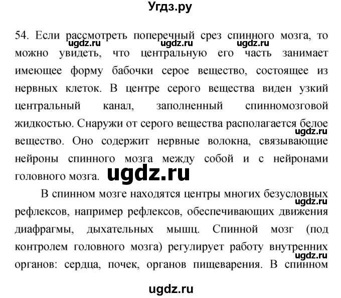 ГДЗ (Решебник к тетради 2019) по биологии 8 класс (рабочая тетрадь) Сонин Н.И. / номер / 54