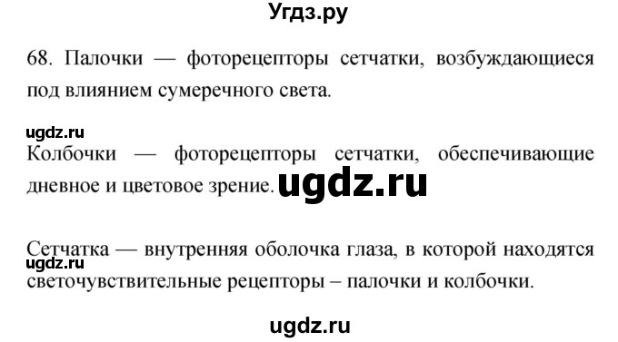 ГДЗ (Решебник к тетради 2019) по биологии 8 класс (рабочая тетрадь) Сонин Н.И. / номер / 68