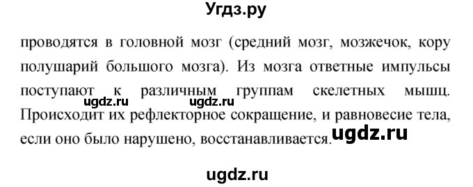 ГДЗ (Решебник к тетради 2019) по биологии 8 класс (рабочая тетрадь) Сонин Н.И. / номер / 76(продолжение 2)