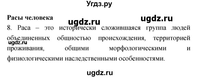 ГДЗ (Решебник к тетради 2019) по биологии 8 класс (рабочая тетрадь) Сонин Н.И. / номер / 8