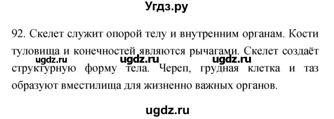 ГДЗ (Решебник к тетради 2019) по биологии 8 класс (рабочая тетрадь) Сонин Н.И. / номер / 92