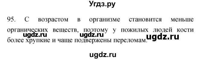 ГДЗ (Решебник к тетради 2019) по биологии 8 класс (рабочая тетрадь) Сонин Н.И. / номер / 95