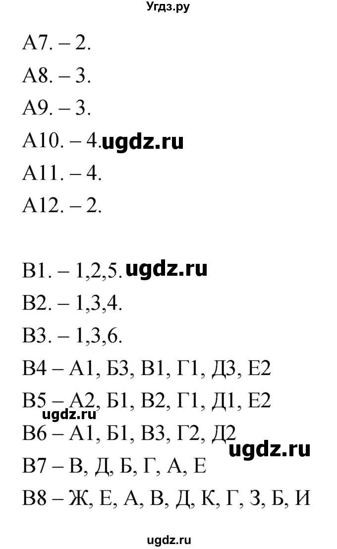 ГДЗ (Решебник к тетради 2019) по биологии 8 класс (рабочая тетрадь) Сонин Н.И. / тренировочные задания (страница) / 56–60(продолжение 2)