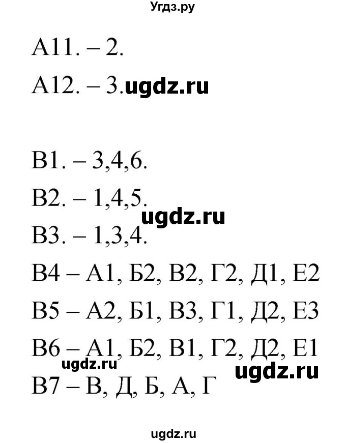 ГДЗ (Решебник к тетради 2019) по биологии 8 класс (рабочая тетрадь) Сонин Н.И. / тренировочные задания (страница) / 70–73(продолжение 2)