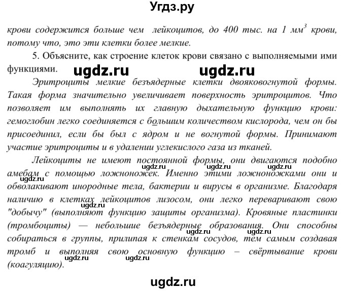 ГДЗ (Решебник к тетради 2014) по биологии 8 класс (рабочая тетрадь) Сонин Н.И. / номер / 115(продолжение 2)