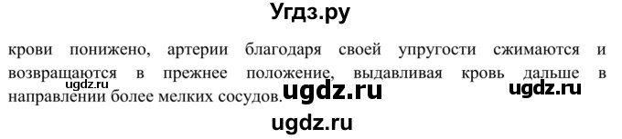 ГДЗ (Решебник к тетради 2014) по биологии 8 класс (рабочая тетрадь) Сонин Н.И. / номер / 133(продолжение 2)