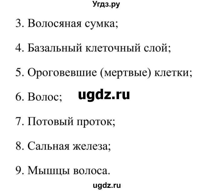 ГДЗ (Решебник к тетради 2014) по биологии 8 класс (рабочая тетрадь) Сонин Н.И. / номер / 183(продолжение 2)