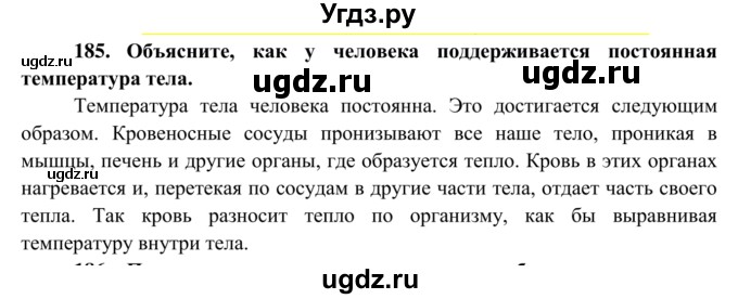 ГДЗ (Решебник к тетради 2014) по биологии 8 класс (рабочая тетрадь) Сонин Н.И. / номер / 185