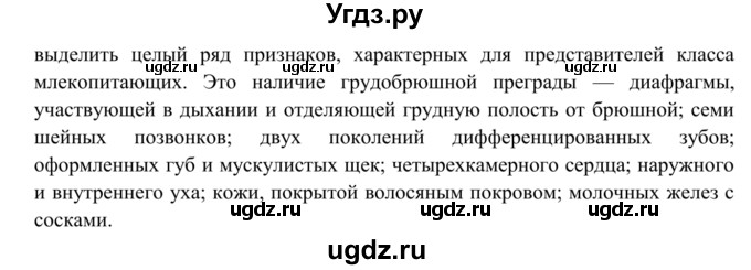 ГДЗ (Решебник к тетради 2014) по биологии 8 класс (рабочая тетрадь) Сонин Н.И. / номер / 2(продолжение 2)