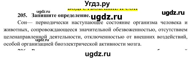 ГДЗ (Решебник к тетради 2014) по биологии 8 класс (рабочая тетрадь) Сонин Н.И. / номер / 205