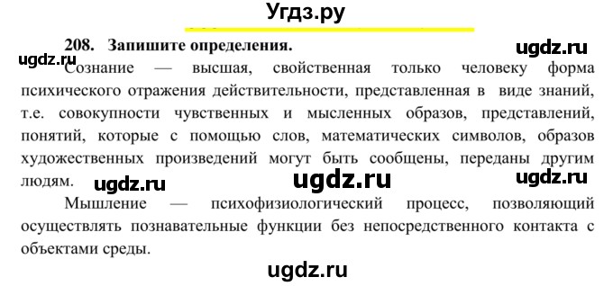 ГДЗ (Решебник к тетради 2014) по биологии 8 класс (рабочая тетрадь) Сонин Н.И. / номер / 208