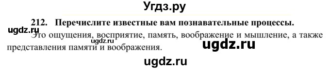 ГДЗ (Решебник к тетради 2014) по биологии 8 класс (рабочая тетрадь) Сонин Н.И. / номер / 212