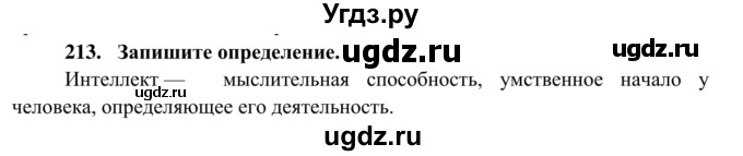 ГДЗ (Решебник к тетради 2014) по биологии 8 класс (рабочая тетрадь) Сонин Н.И. / номер / 213