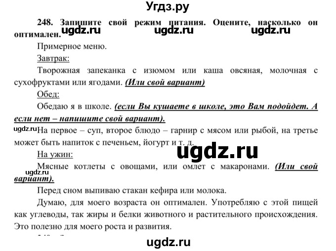 ГДЗ (Решебник к тетради 2014) по биологии 8 класс (рабочая тетрадь) Сонин Н.И. / номер / 248