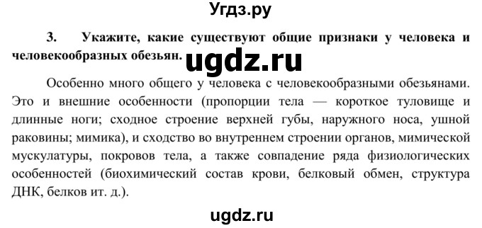 ГДЗ (Решебник к тетради 2014) по биологии 8 класс (рабочая тетрадь) Сонин Н.И. / номер / 3